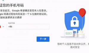 QQ邮箱用于谷歌账号注册的电话验证方法